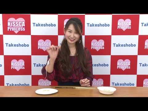 【キスプリチャレンジ】イライラ豆運び！！清水絵梨香