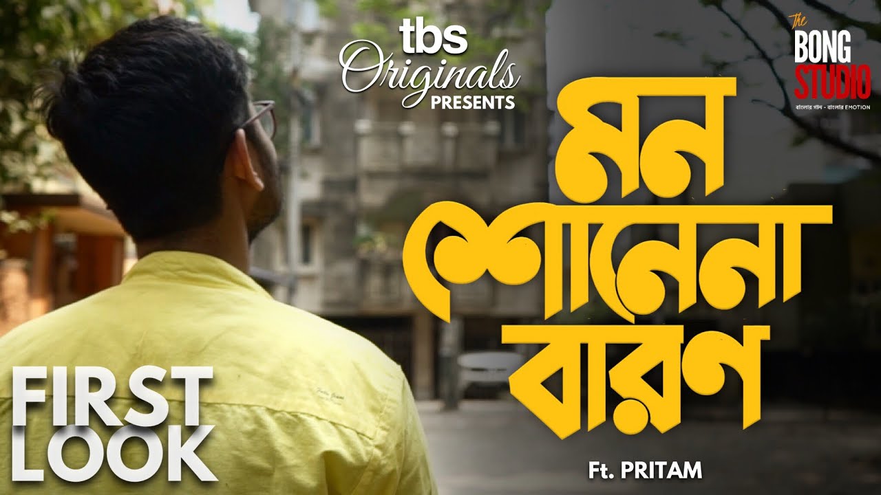 Mon Shonena Baron (মন শোনেনা বারণ) | First Look | Pritam | The Bong Studio Originals | TBM
