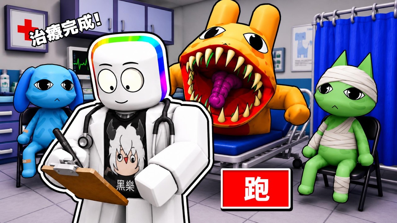 有些動物病人的行為 " 很奇怪 "，如果 [ 它們 ] 剛好餓了 . . .  ☠️ 🙀 🏥 ！！【Roblox 機器磚塊】