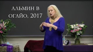 Видео Альмин: Ложные обещания Души и Сфер Вознесения (автор: Mudrost Almine)