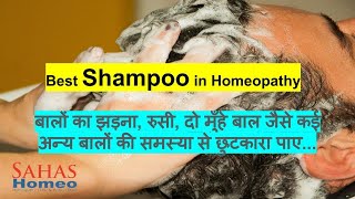 Best Shampoo in Homeopathy | Get Rid of Dandruff, hair-fall , Splitends, and other hair problems