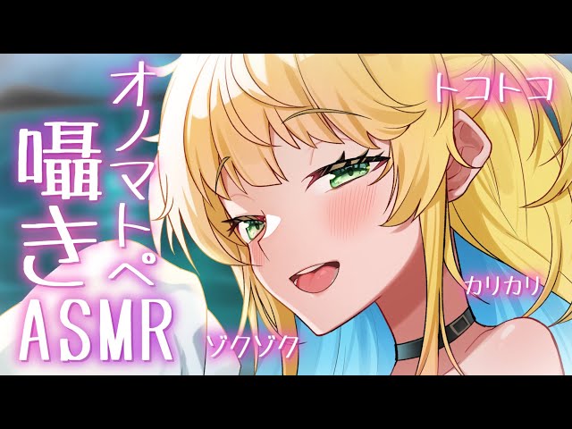 ASMR】ゼロ距離囁きオノマトペで睡眠導入♡【如月たると】 - YouTube