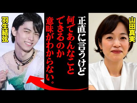 「あの子はある意味天才」元コーチの山田真実が明かす羽生結弦の天才的ナルシスト行動
