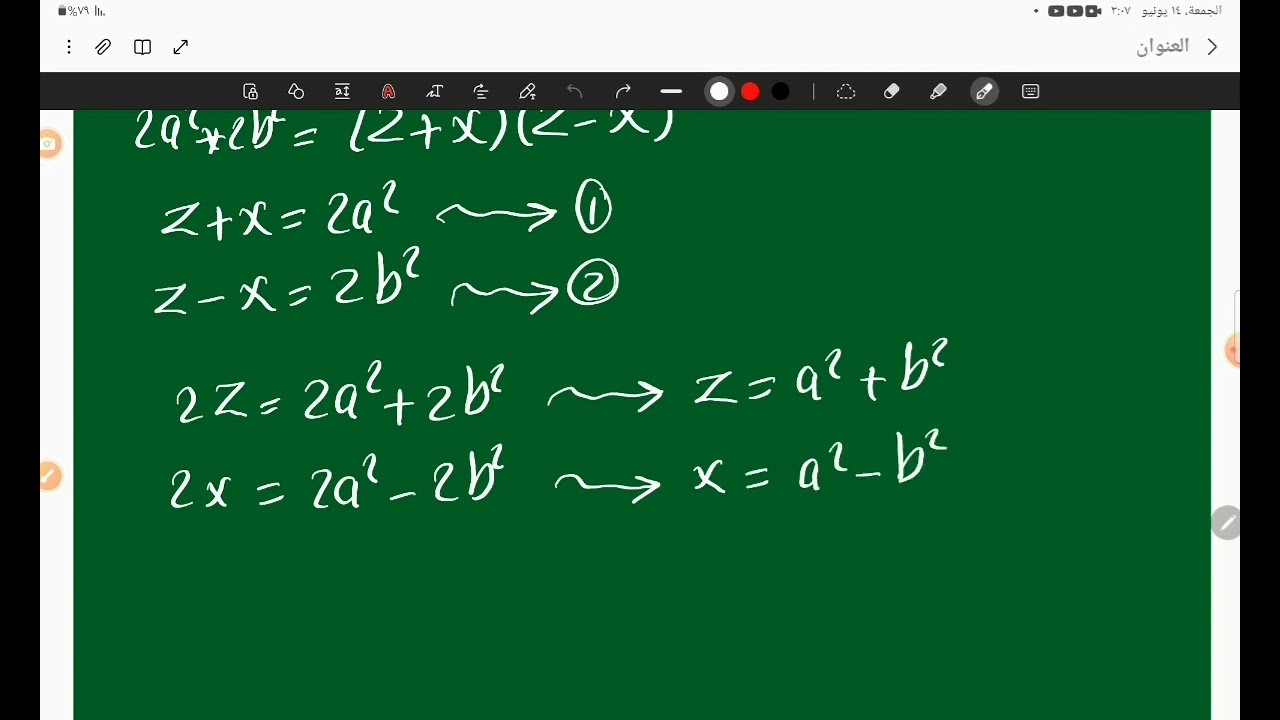 ثلاثيات فيثاغورس ( اعداد صحيحة تحقق نظرية فيثاغورس )