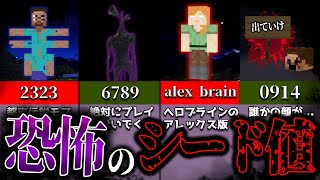 マイクラ"絶対"に行ってはいけない『恐怖のシード値』6選!?【まいくら,マインクラフト,小技,裏技,解説,都市伝説】 screenshot 5