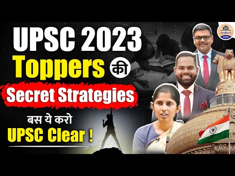 UPSC 2023 Toppers की Strategy || UPSC Strategy By Toppers || UPSC Preparation || Prabhat Exam