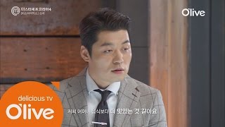 MasterchefKorea4 송훈 ′엄마 밥보다 맛있어′ 김지희, 극찬받은 밥상은? 160421 EP.8