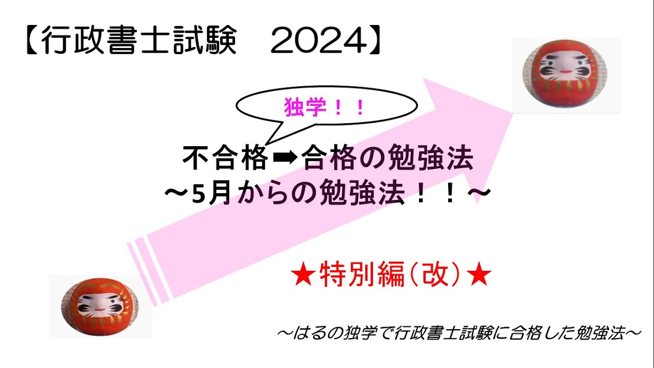 行政書士試験】ゴールデンウィーク＆5月からの勉強法～無料PDF有 