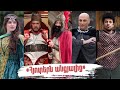 Նոր արկածներով եւ փորձություններով հումորային սիթքոմ. «Հյուրերն անցյալից»