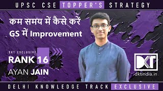 Rank 16 CSE 2023 | Ayan Jain's General Studies Improvement Strategy | अयान जैन की GS स्ट्रेटेजी