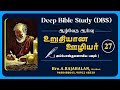 ஊழியன் சந்தித்த உபத்திரவங்கள்-27 ( Challenges faced by Minister of GOD || Bro. A. Rajabalan