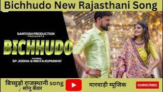 Bichhudo - Sonu Kanwar | Somvir K | Nikita Kumawat | SP Jodha | New Rajasthani Song