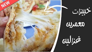 خبيزات معمرين غزالين من اروع واسرع واسهل مايكون يستحقون التجربة