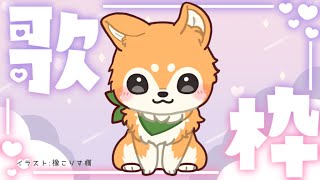 【歌枠】日曜、昼下がり、柴犬が歌う #shorts 【#犬ゆうライブ / #柴犬Vtuber】