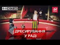 Неслухняні парламентські дітки, Вєсті.UA, 7 липня 2020