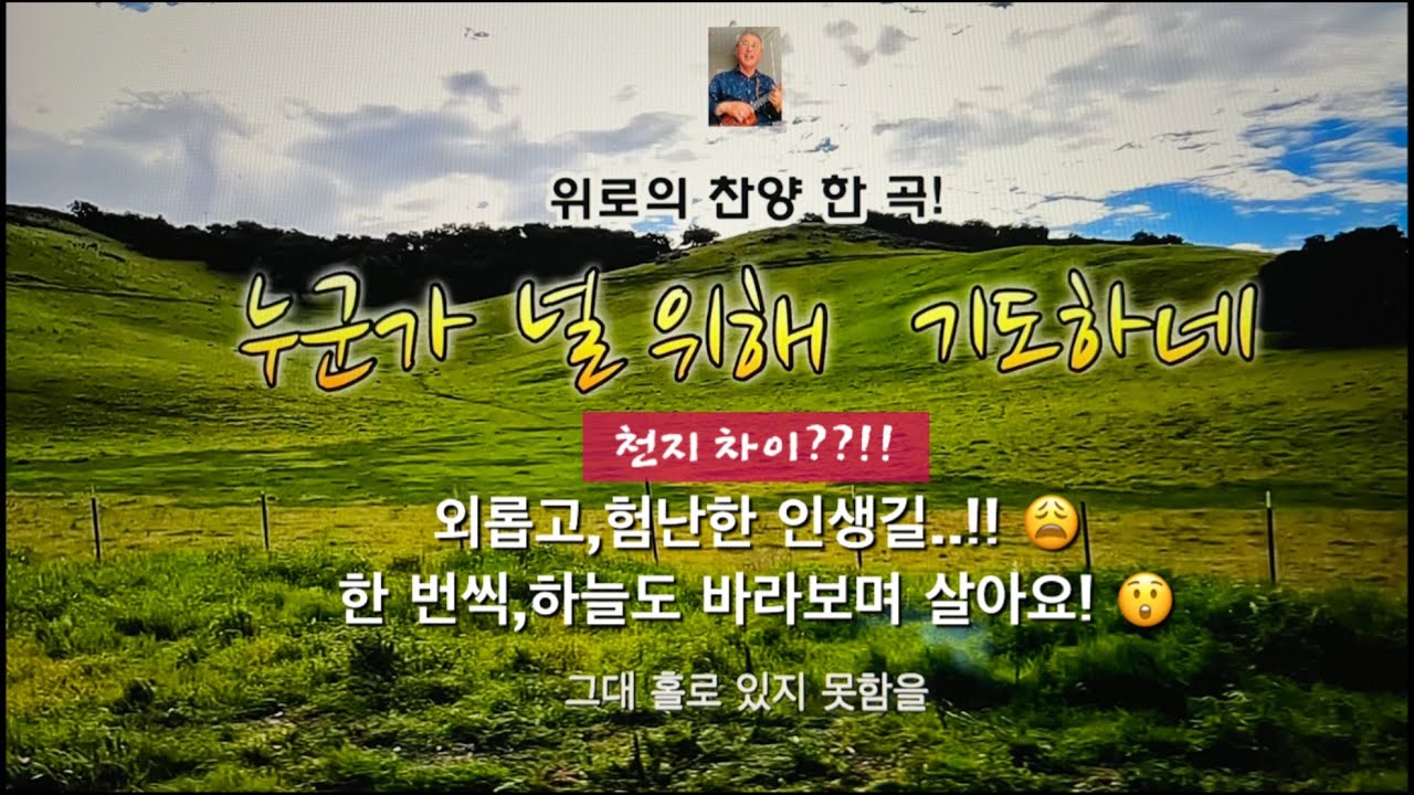 [위로찬양] 오늘도 누군가, 당신을 위해 🙏🏻기도합니다 | 외롭고,힘들 때 부르면 좋은 찬양!