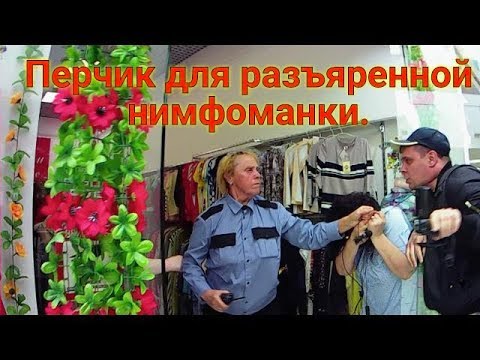 Перчик для разъяренной нимфоманки. 1-Часть.