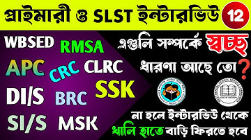 Primary and SLST Interview | WBBPE | DPSC | APC | SI | DI | CLRC | CRC | BRC | RMSA | SSK | MSK |TET