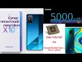 HONOR X10 MAX САМЫЙ БОЛЬШОЙ ТЕЛЕФОН С 5G