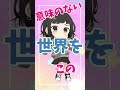 姪っ子が「ラブビーム」歌ってみた ＃shorts  ＃tiktok:w32:h24