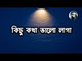 Emon Porichoy Karaoke | Request permission for such an identity Bangla Karaoke | Mithun Js Mp3 Song