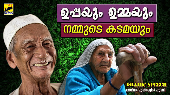 ഉപ്പയും ഉമ്മയും നമ്മുടെ കടമയും | Islamic Speech In Malayalam |  Ummayum Uppayum  Anwar Muhiyudheen