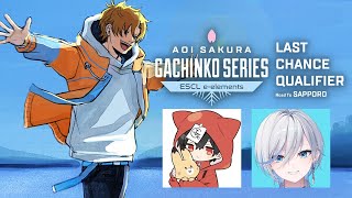 【APEX】ASGS LCQ本番2日目！w/じょじょおじ&浅葱ライカさん※3分遅延【エーペックスレジェンズ】