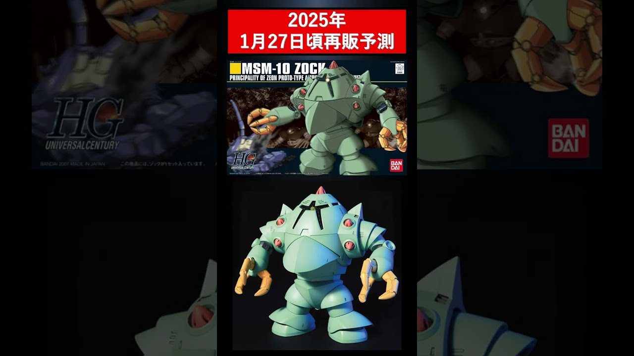 ガンプラ再販】2025年1月11日以降の1月ガンプラ再販情報まとめて