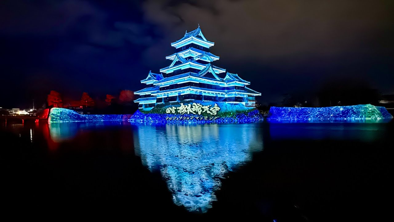 国宝松本城天守　プロジェクションマッピング　(20251218)