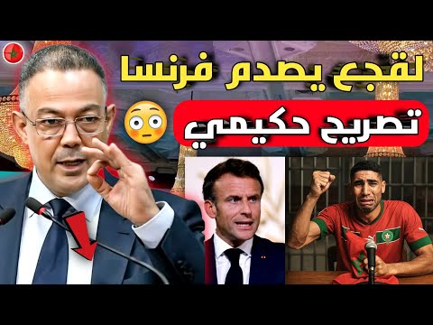تصريح خطير من أشرف حكيمي في أول ظهور له بعد تحقيق النيابة الفرنسية صدم الملايين ولقجع يتدخل فورا تصريح خطير من أشرف حكيمي في أول ظهور له بعد تحقيق النيابة الفرنسية صدم الملايين ولقجع يتدخل فورا