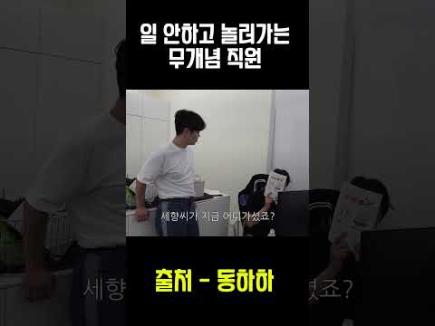 일 안하고 놀러 다니는 무개념 직원