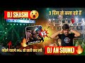 Dj Shashi और Dj AN Sound म ह आ खतरन क Competition Dj Shashi Vs AN Sound Competition Dj Shashi और Dj AN Sound म ह आ खतरन क Competition Dj Shashi Vs AN Sound Competition