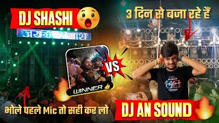 Dj Shashi और Dj AN Sound में हुआ खतरनाक Competition | Dj Shashi Vs AN Sound Competition -