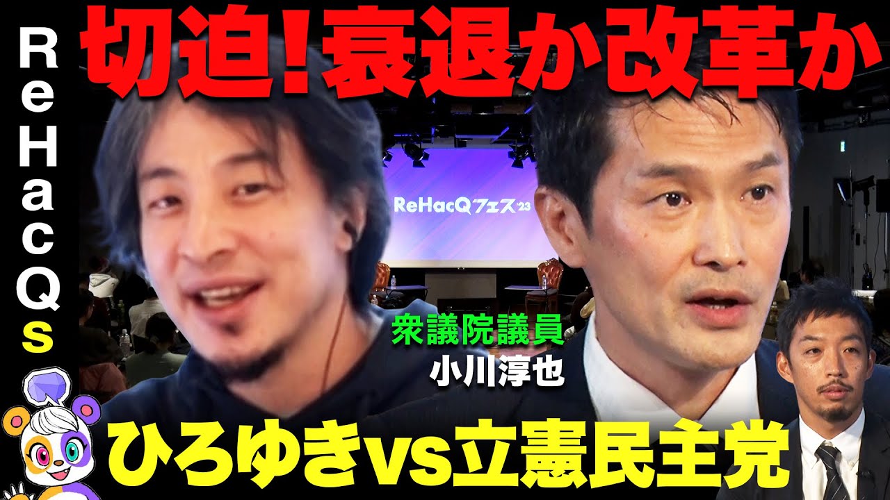 【ひろゆきvs立憲民主党】逆襲！小川淳也と激論【西田亮介】