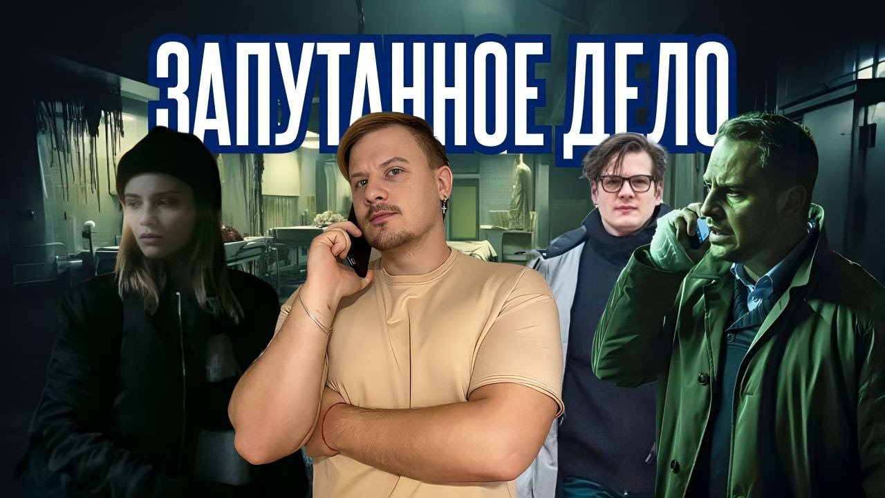 ЗВОНОК МЕРТВЕЦУ: ЗАПУТАННОЕ ДЕЛО / ABGESCHNITTEN / CUT OFF / КРИТИКА