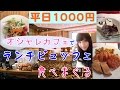 【女子ひとり食べてるだけ】新宿平日1000円のホテルビュッフェ食べまくる