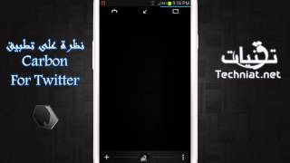 نظرة على برنامج Carbon For Twitter