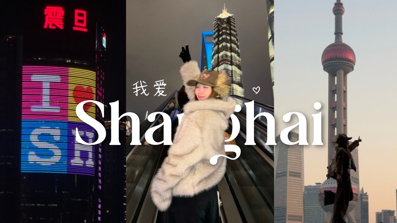 [𝐓𝐑𝐀𝐕𝐄𝐋 𝐕𝐋𝐎𝐆]  SHANGHAI TRIP P.1 | Lần đầu đi tự túc ở Thượng Hải 🇨🇳✨