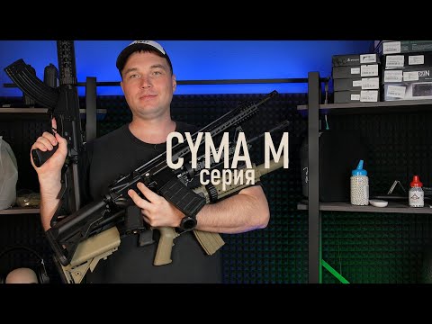 Cyma M-series