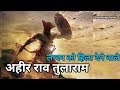 अंग्रेज़ो पर कहर ढाने वाले राव तुलाराम का इतिहास / rao tularam history ahir of haryana