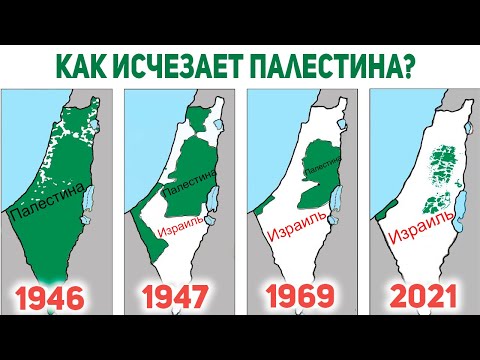 Исчезающая с Лица Земли Страна - Палестина...   Почему Израиль и Палестина так ненавидят друг друга?