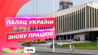 Головна сцена країни повертається: реакція людей на концерт у Палаці України