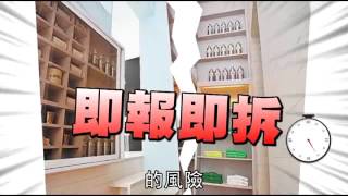 購屋N秒通：複層式建案--蘋果日報20160302