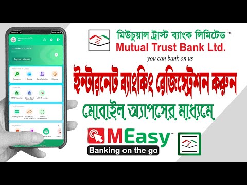 Mutual Trust Bank Internet Banking Registration | MTB Bank iBanking | MTB Smart Banking APP