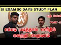 Best preparation time table for si tn si exam important topics  questions tnusrb  sub inspector