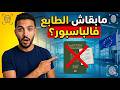 مابقاش الطابع فالباسبور التغيير اللي غادي يصدم كاع المغاربة