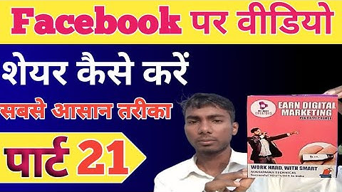 How to share Youtube video on Facebook with large image thumbnail - increase Views & Subscriber 2021