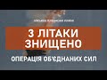 ⚡ 3 ЛІТАКИ, 8 ТАНКІВ ТА 170 РОСІЙСЬКИХ ОКУПАНТІВ ЗНИЩЕНО НА ДОНЕЦЬКОМУ ТА ЛУГАНСЬКОМУ НАПРЯМКАХ