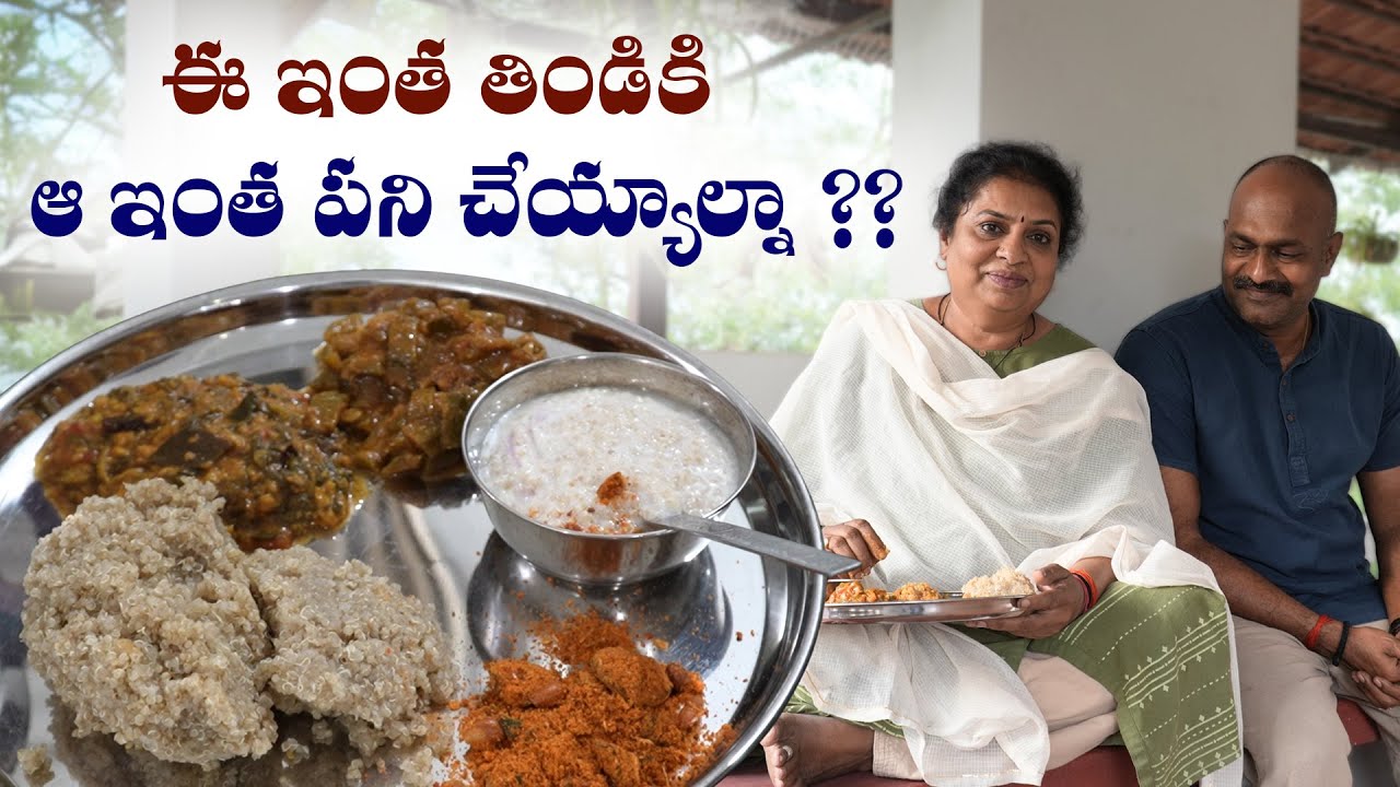 ఈ ఇంత తిండికి  - ఆ ఇంత పని చేయ్యాల్నా???? | 