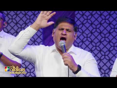 248-ാം മത് വീട്ടിലെ സഭായോഗത്തിലെ ആരാധനാ നിമിഷങ്ങൾ .......